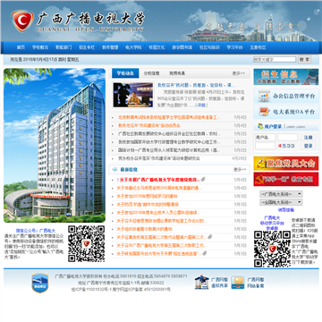 广西广播电视大学