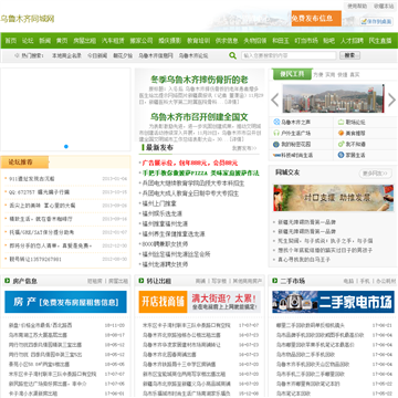 乌鲁木齐同城网