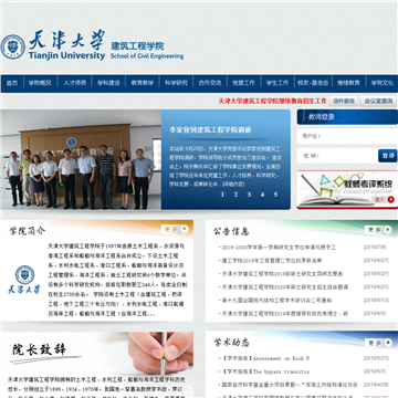 天津大学建筑工程学院
