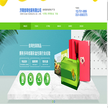 济南佳琦包装有限公司