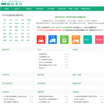 模拟考试网