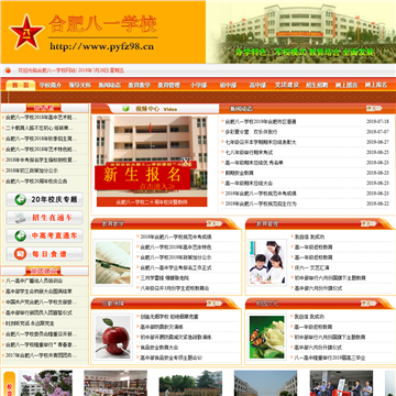 合肥八一学校