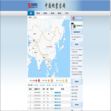 中国地震台网中心