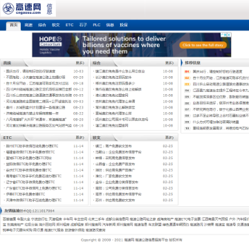 高速公路新闻资讯网