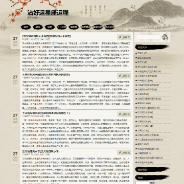 沾好运星座运程网