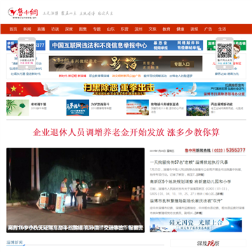 鲁中网