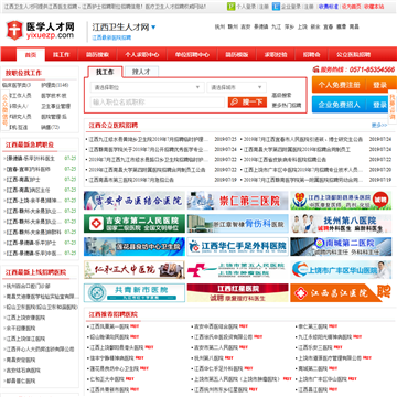 江西卫生人才网