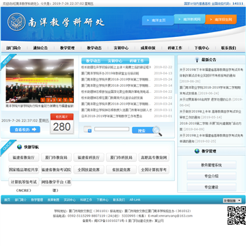 厦门南洋学院