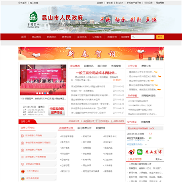 昆山政府门户网