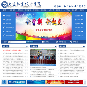 大连职业技术学院