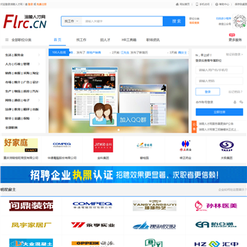 涪陵人才招聘网
