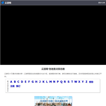 云游玩