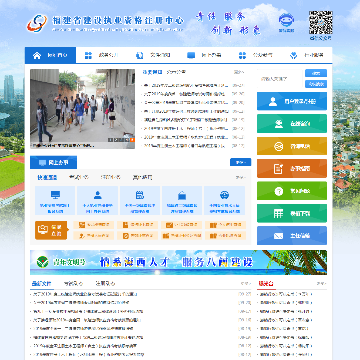 福建省建设执业资格注册中心