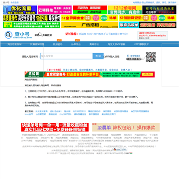 查小号信誉查询网