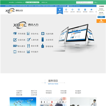 西北人力资源网