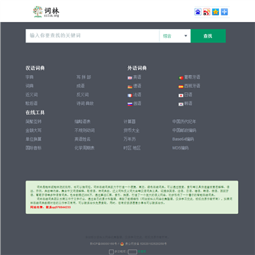 词林