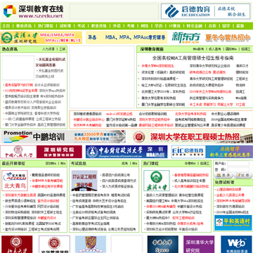 深圳教育在线