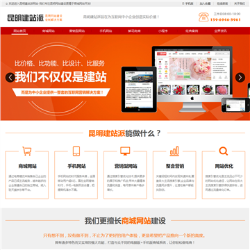 昆明建站专家