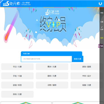 免元素