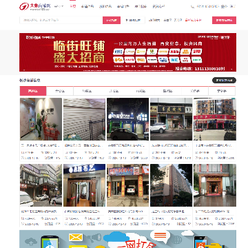 大集商铺