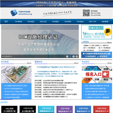 中国BIM培训