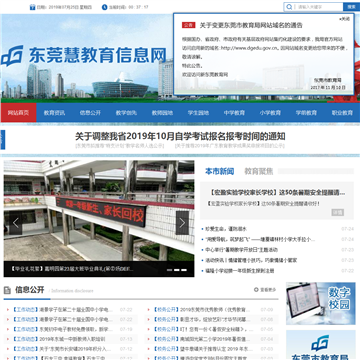 东莞教育网