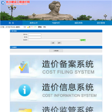 长沙建设工程造价网站