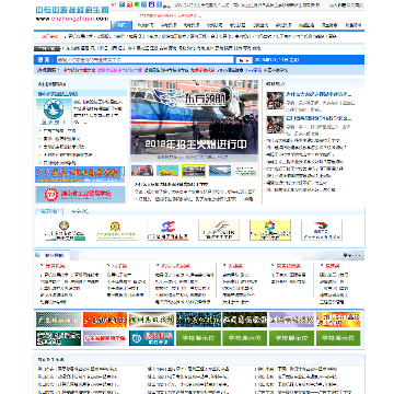 中专中职技校招生