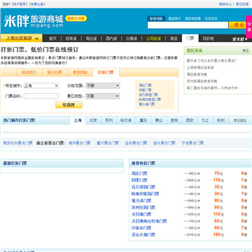 米胖旅游商城