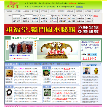 求福堂算命网