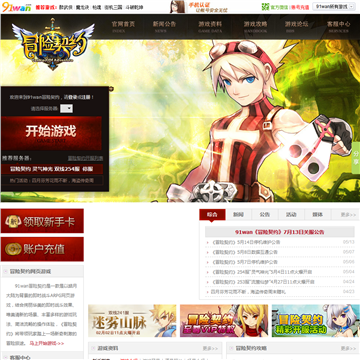 91WAN冒险契约
