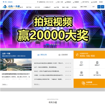 山东一卡通