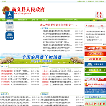 尚义县人民政府