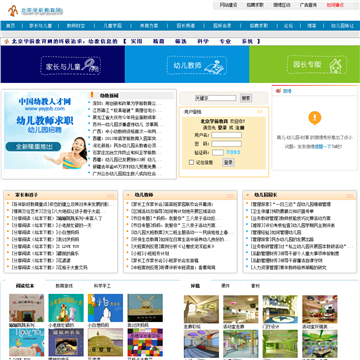 北京学前教育网