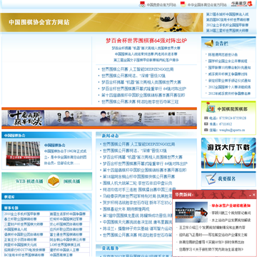 中国围棋协会网