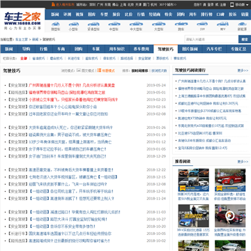 车主之家网站