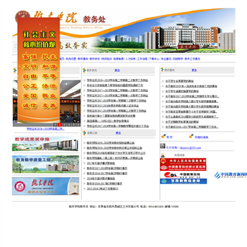 陇东学院教务管理系统