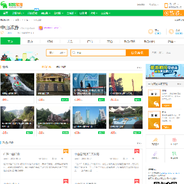 中山欣欣旅游网