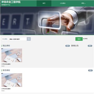 仲恺农业工程学院