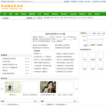 吊词悼词文化网