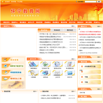 怀宁县教育局