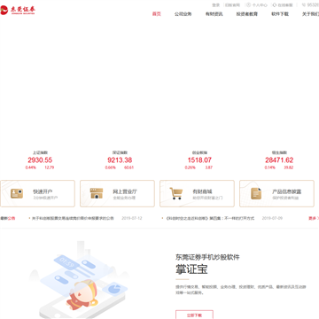 东莞证券