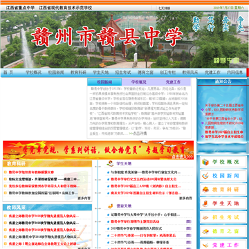 江西省赣县中学