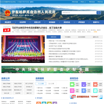 中国伊犁