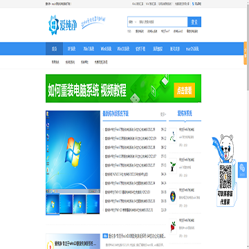 爱纯净系统