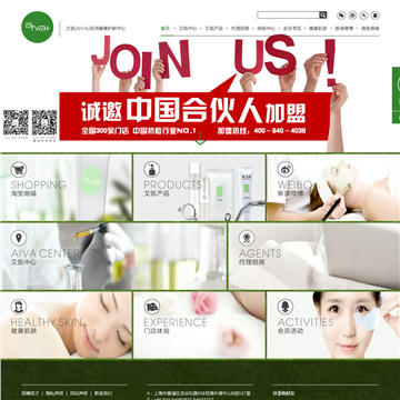 AIVA亚洲健康护肤中心