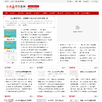 江苏高考信息网