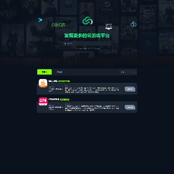 云游戏排行榜