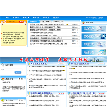 聊城市人事考试信息网