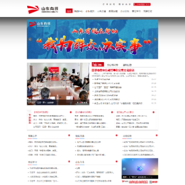 山东有线